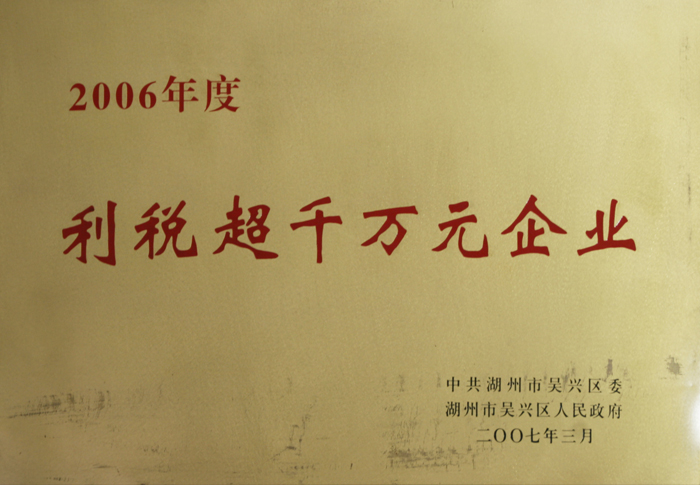 2006年度利稅超千萬(wàn)元企業(yè)